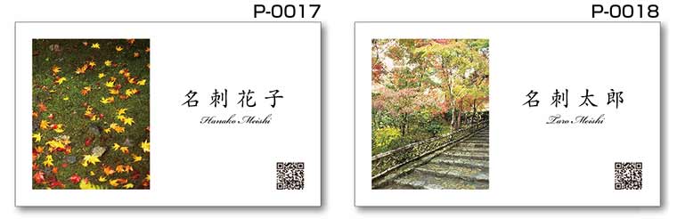 名刺用紙
