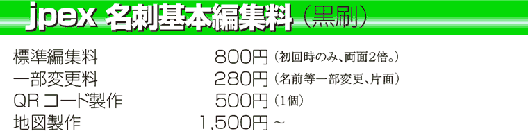 黒編集料
