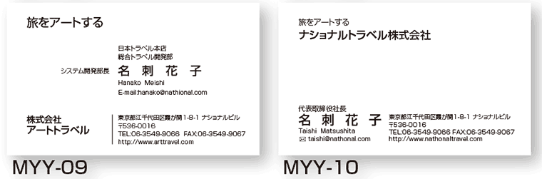 名刺横組9-10