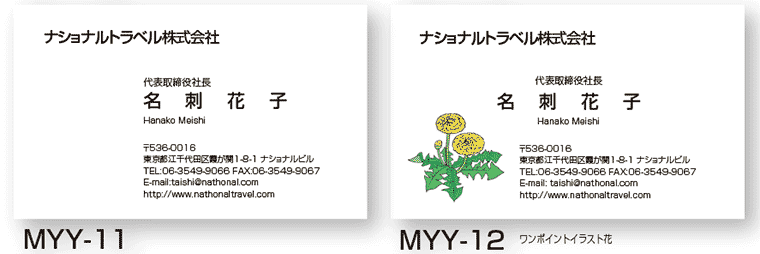 名刺横組11-12