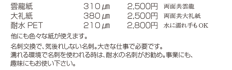 名刺用紙