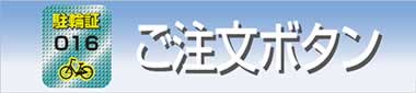 レディメイド-注文ボタン