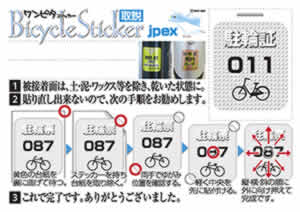 ステッカー取説