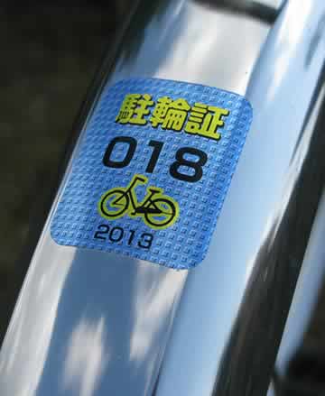 ステッカーを自転車に貼った写真