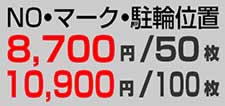 オーダーメイド価格-8700円から