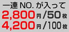 レディメイド価格-2800円から