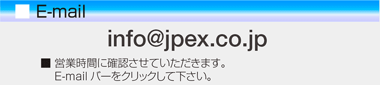 e-メールでの問合せ