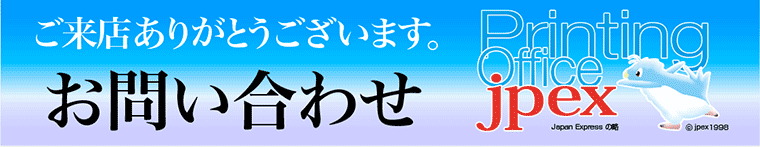 jpex会社案内