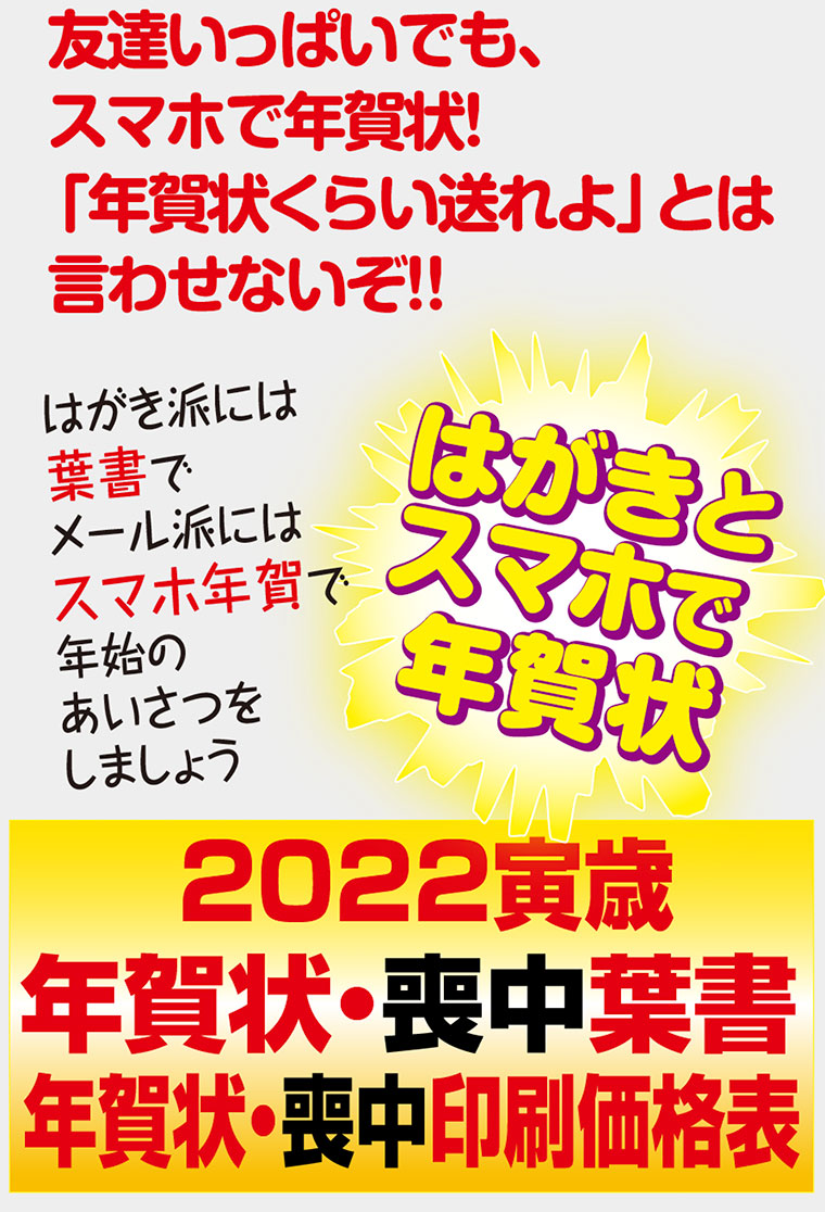 年賀価格タイトル