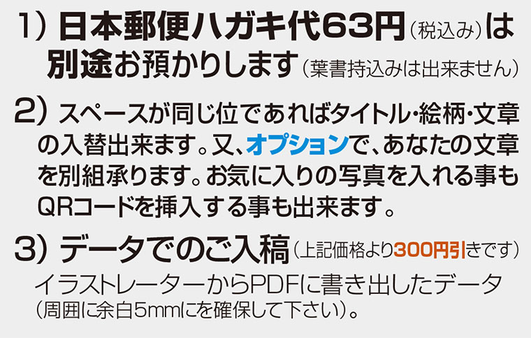 年賀送料