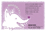 A-01::オオカミ