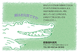 A-02::ワニ