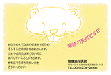 A-03::ビーバー