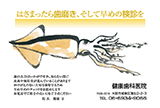 X-02::はさまったら(いか)