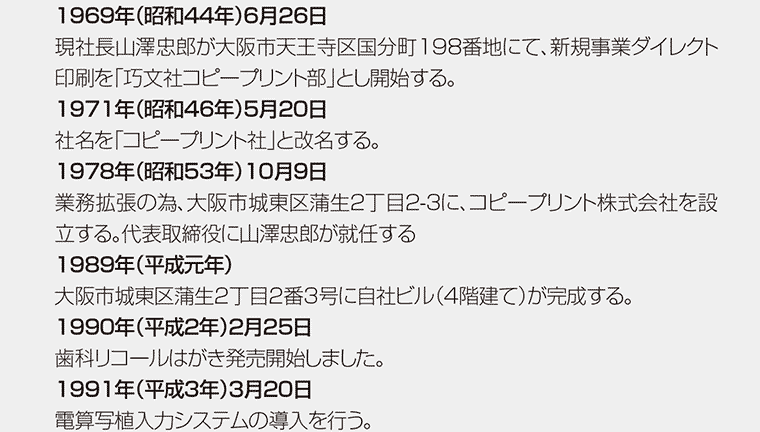 沿革本文２